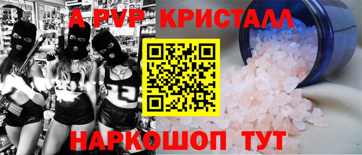 Альфа ПВП Crystall  Вход с VPN  APVP VHQ  A-PVP мука  Сочи 