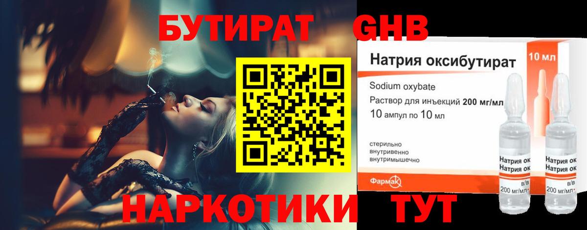 БУТИРАТ  БУТИРАТ бутик  Вход с VPN  Сочи 