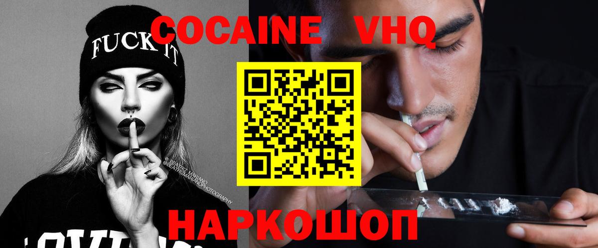 Кокаин 97%  Вход с VPN  COCAIN  Сочи  наркота  КОКАИН Fish Scale 