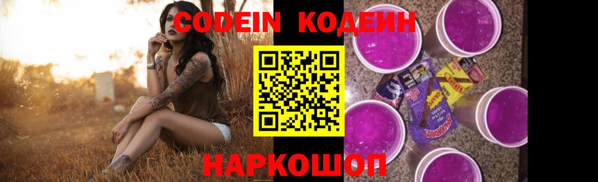 Сочи  Кодеин Purple Drank  Вход с VPN 
