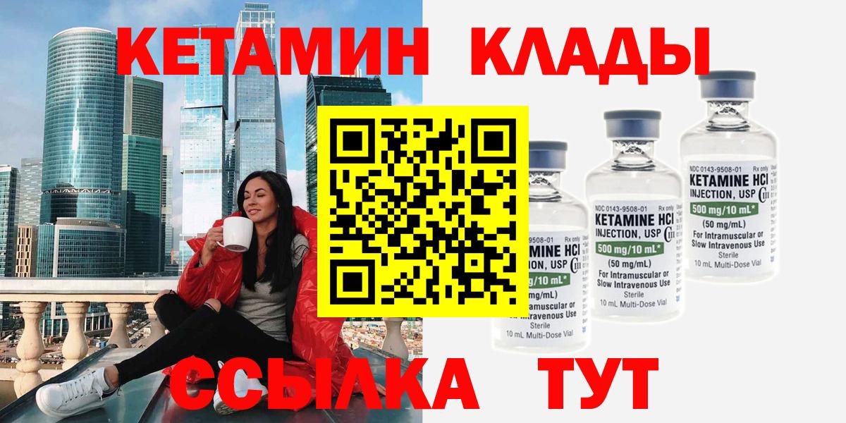 КЕТАМИН ketamine  КЕТАМИН VHQ  Вход с VPN  Сочи 