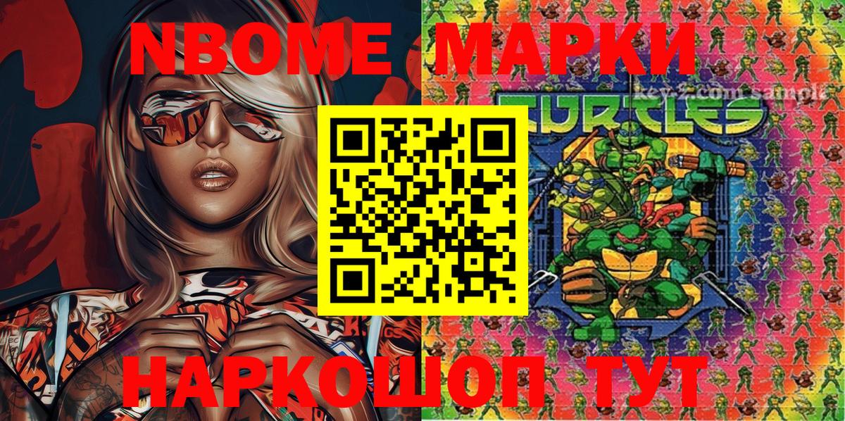 Сочи  Марки N-bome 1500мкг  Марки 25I-NBOMe  Вход с VPN 